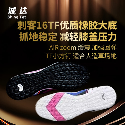 诚达足球鞋专业维修换底 刺客16TF 适合人草场地 抓地力强