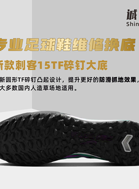 诚达足球鞋专业维修换底 刺客15TF 黑色白色 全掌减震 舒适轻便