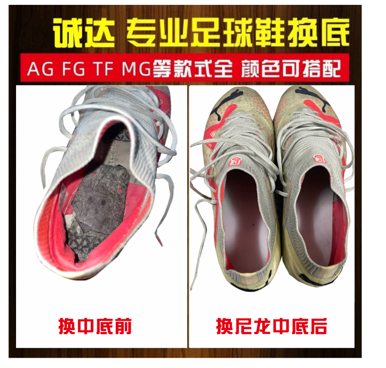 诚达专业更换尼龙中底板增加鞋子弹性 稳定性 超轻不会断高回弹