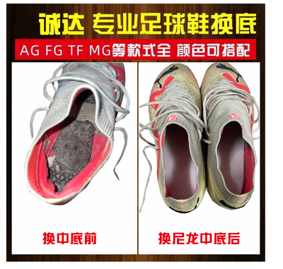 诚达专业更换尼龙中底板增加鞋子弹性 稳定性 超轻不会断高回弹