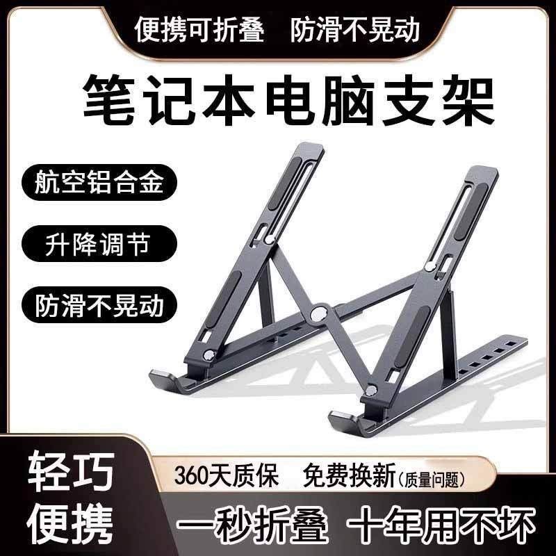 电脑支架便携折叠升降立式桌面公