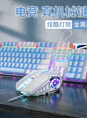 华硕灵耀14适用便携87键机械键盘鼠标套装电脑游戏键鼠白蓝拼色男