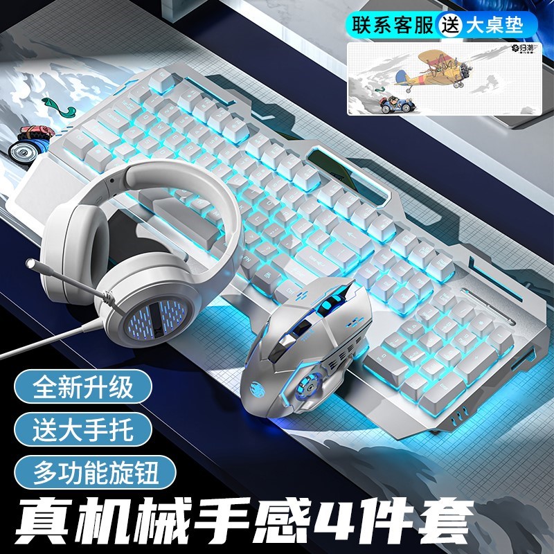 真机械手感键盘鼠标套装电竞游戏