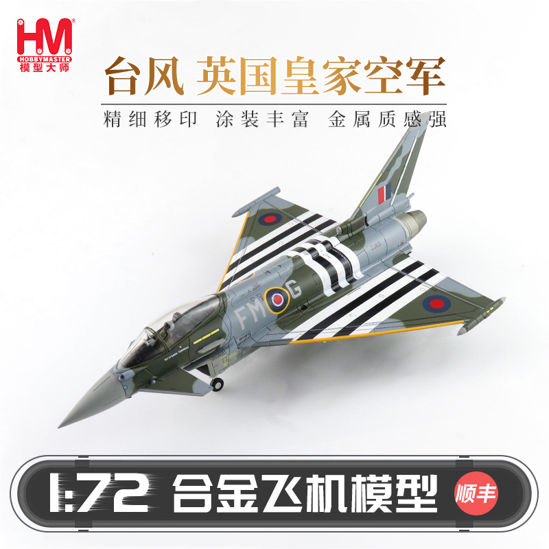 HobbyMaster台风英国皇家空军