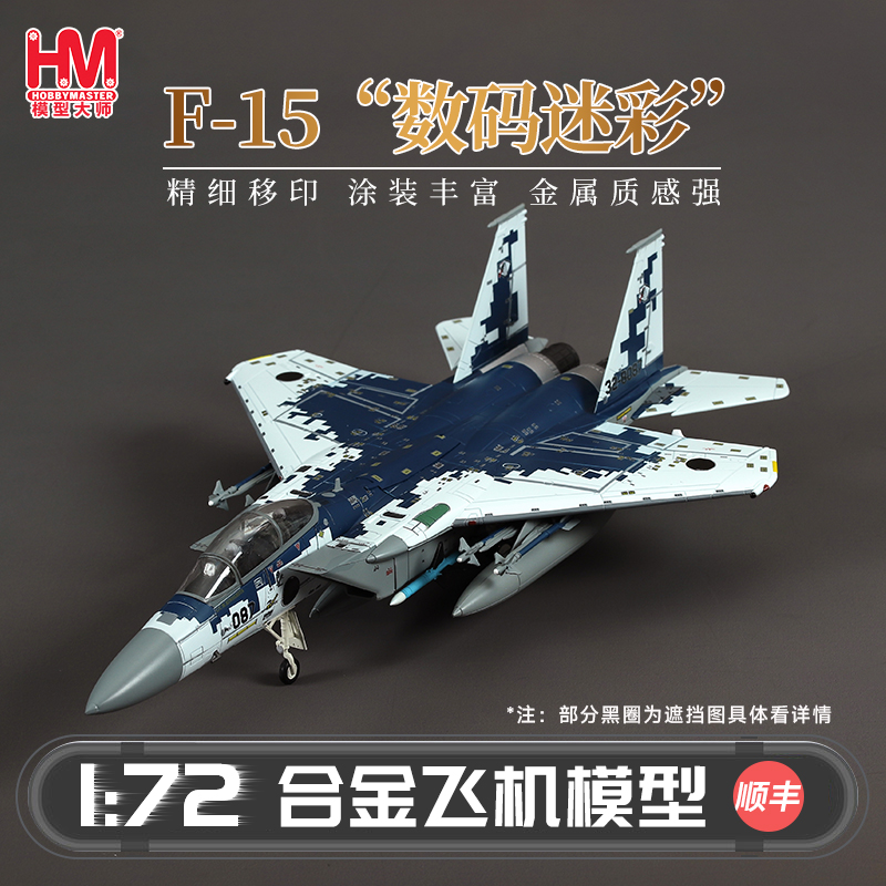 HobbyMasterF-15DJ战斗机