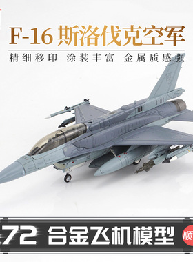 HobbyMaster F-16斯洛伐克空军战斗机飞机模型仿真合金成品航模