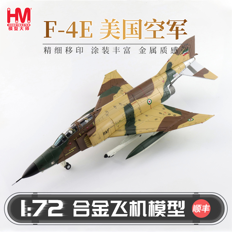 HobbyMaster伊朗空军F4E战机模型