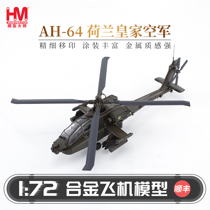 仿真飞机模型HOBBYMASTER