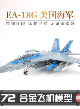HobbyMaster EA-18G美国海军战斗机模型仿真合金成品航模摆件