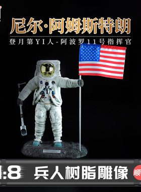 HobbyMaster登月第YI人尼尔·阿姆斯特朗1/8兵人树脂雕像