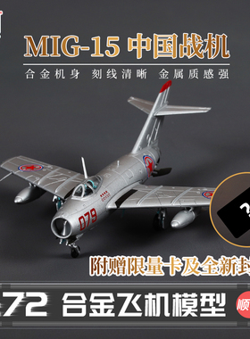 HobbyMaster MIG-15中国战斗机飞机模型仿真合金成品航模摆件
