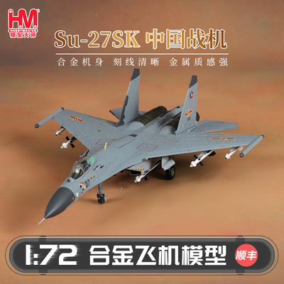 HobbyMasterSu-27sk虎头师战机