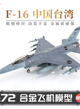 HobbyMaster中国台湾F16战斗机飞机模型仿真合金成品航模摆件