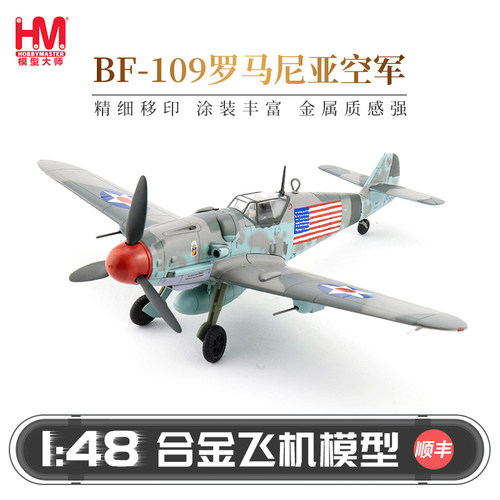HobbyMaster109罗马尼亚战斗机