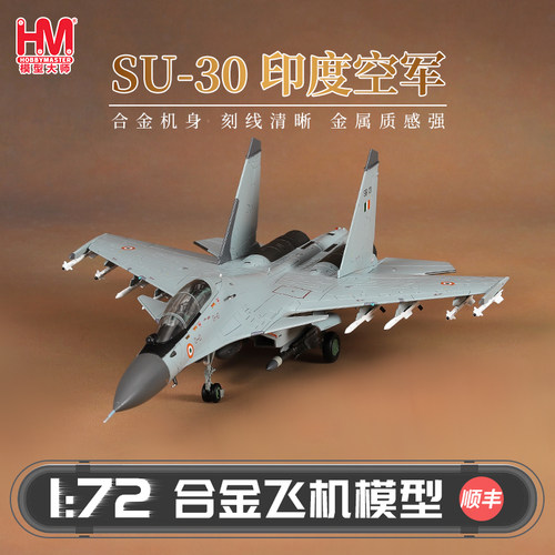 HobbyMaster Su-30MKI印度空军战斗机模型仿真合金成品航模摆件