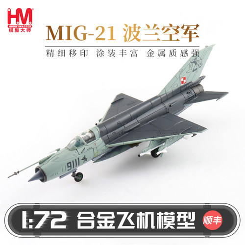 HobbyMaster米格21波兰空军