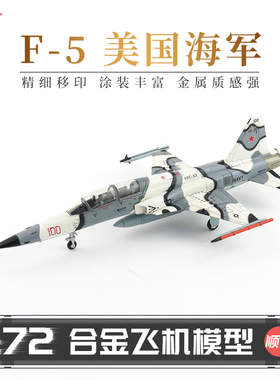 HobbyMaster F-5F美国海军战斗机飞机模型仿真合金成品航模摆件
