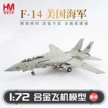 HobbyMaster“苏霍伊杀手”F-14A战斗机模型仿真合金成品军事航模