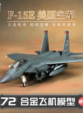 HobbyMaster F-15E美国空军飞机模型仿真合金成品航模摆件