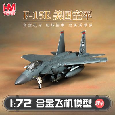 HobbyMasterF-15E美国空军飞机