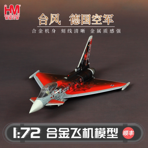 HobbyMaster 台风德国空军战斗机模型仿真合金成品航模摆件
