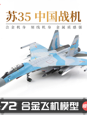 HobbyMaster SU-35中国战机模型仿真合金成品航模摆件