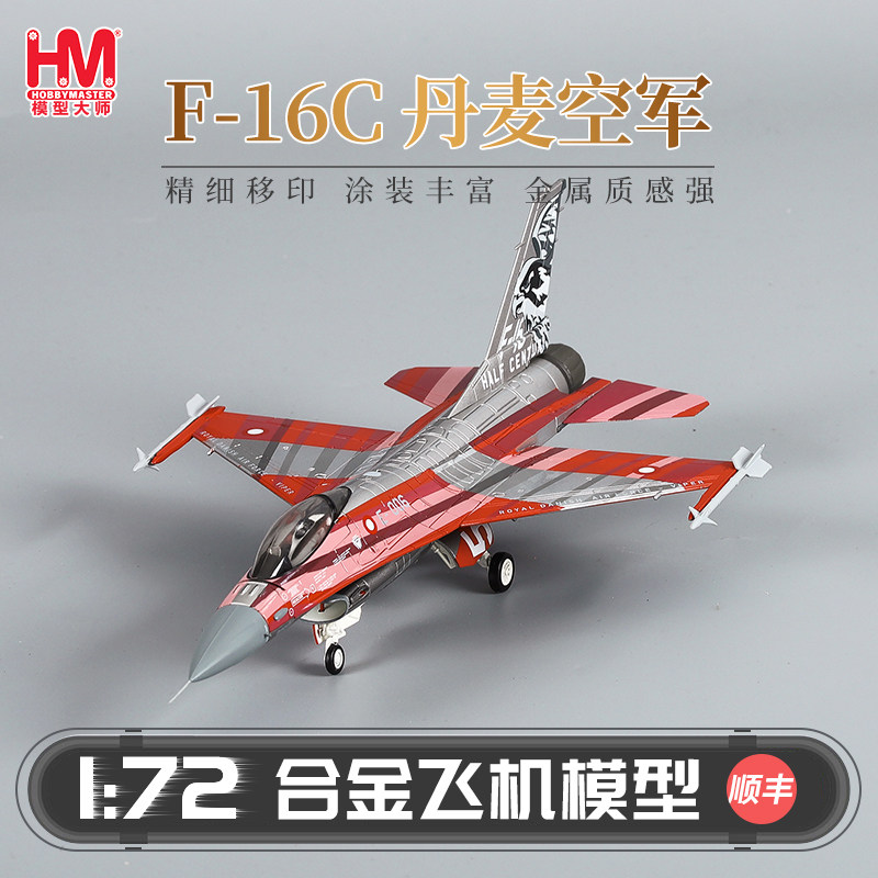 HobbyMasterF-16C丹麦皇家空军图片