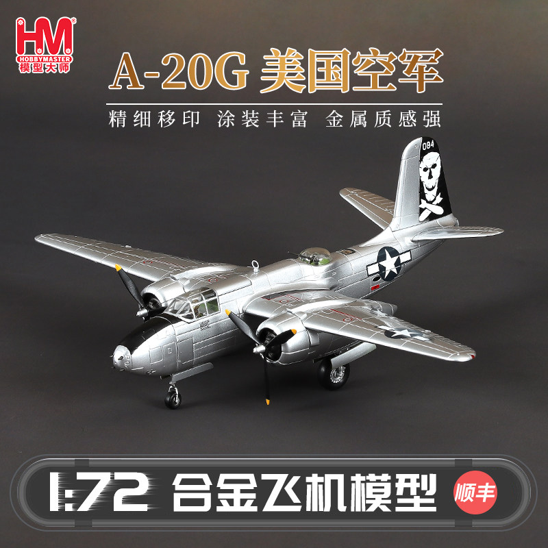 HobbyMaster A-20G美国空军战斗机模型仿真合金成品航模摆件