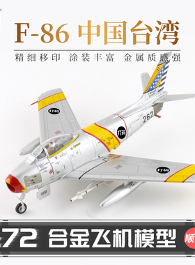 HobbyMaster F-86中国台湾战斗机飞机模型仿真合金成品航模摆件