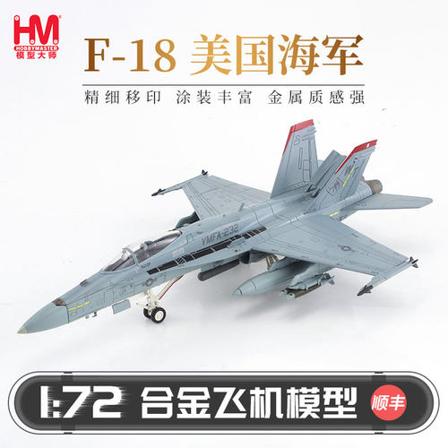 HobbyMaster美国海军F18C战斗机