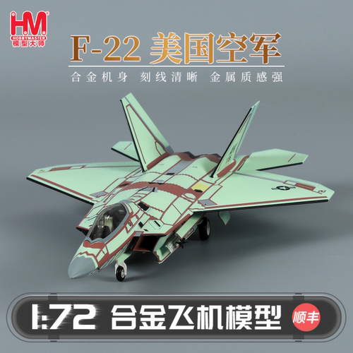 HobbyMaster F-22美国空军战斗机模型仿真合金成品航模摆件