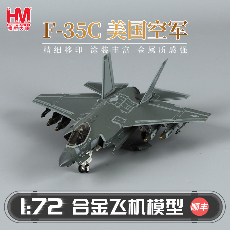 HobbyMaster F-35C美国海军战斗机飞机模型仿真合金成品航模摆件										