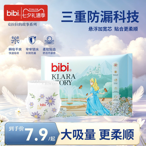 bibi婴儿拉拉裤祛氨防红试用装