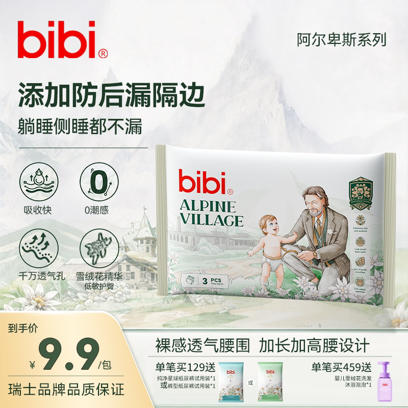 bibi阿尔卑斯透气防漏拉拉裤3片