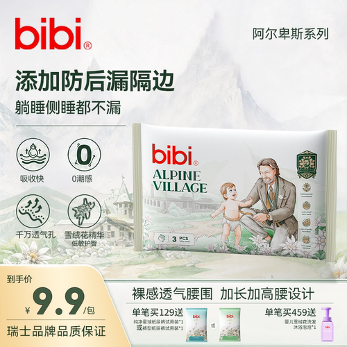 bibi阿尔卑斯透气防漏拉拉裤3片