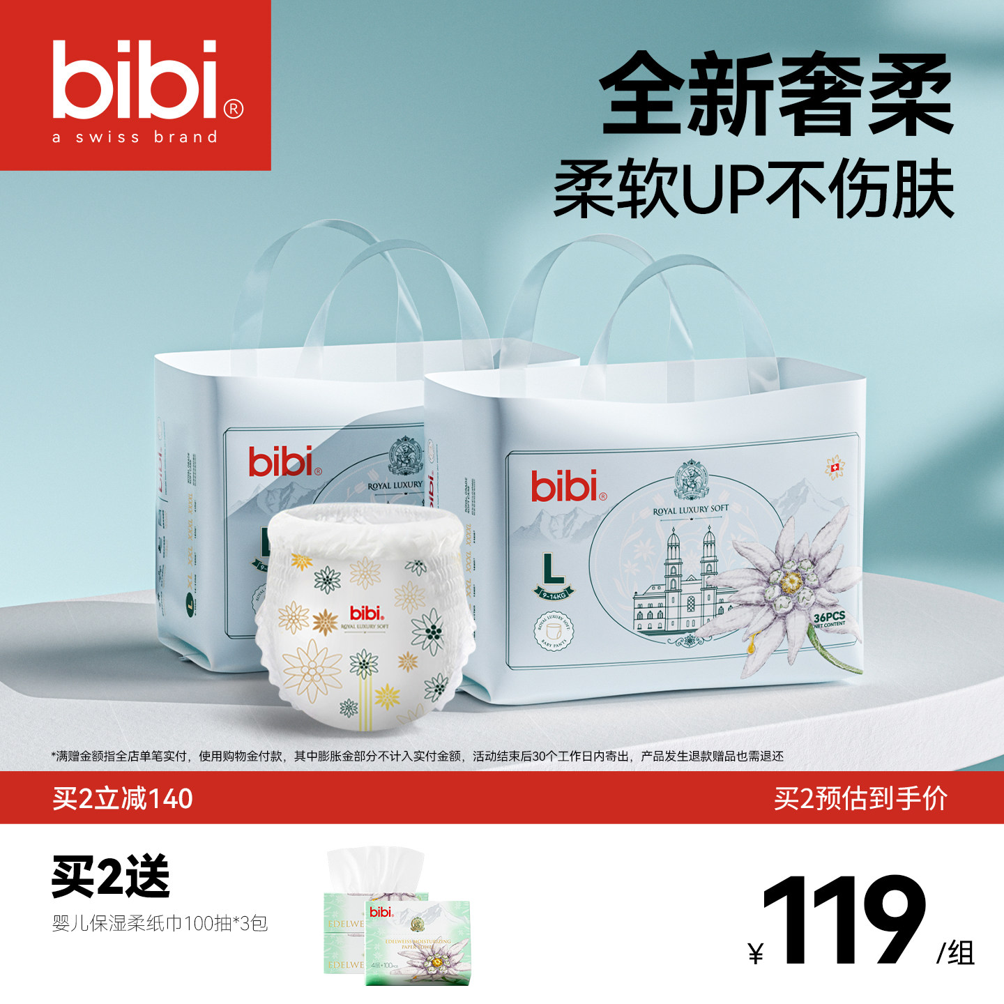 bibi皇家奢柔拉拉裤纸尿裤成长裤透气薄大吸量婴儿尿不湿多码可选
