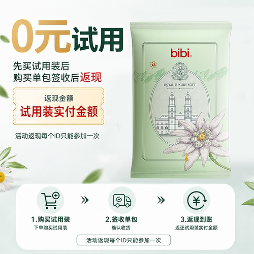 bibi皇家奢柔拉拉裤低敏护臀试用