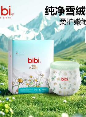 bibi纯净星球拉拉裤成长裤纸尿裤薄透气婴儿尿不湿大码mini装小包