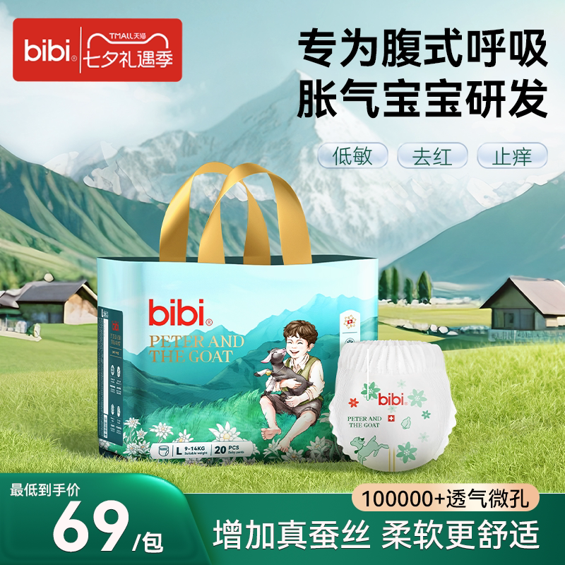 bibi皮特透气低敏防胀气拉拉裤