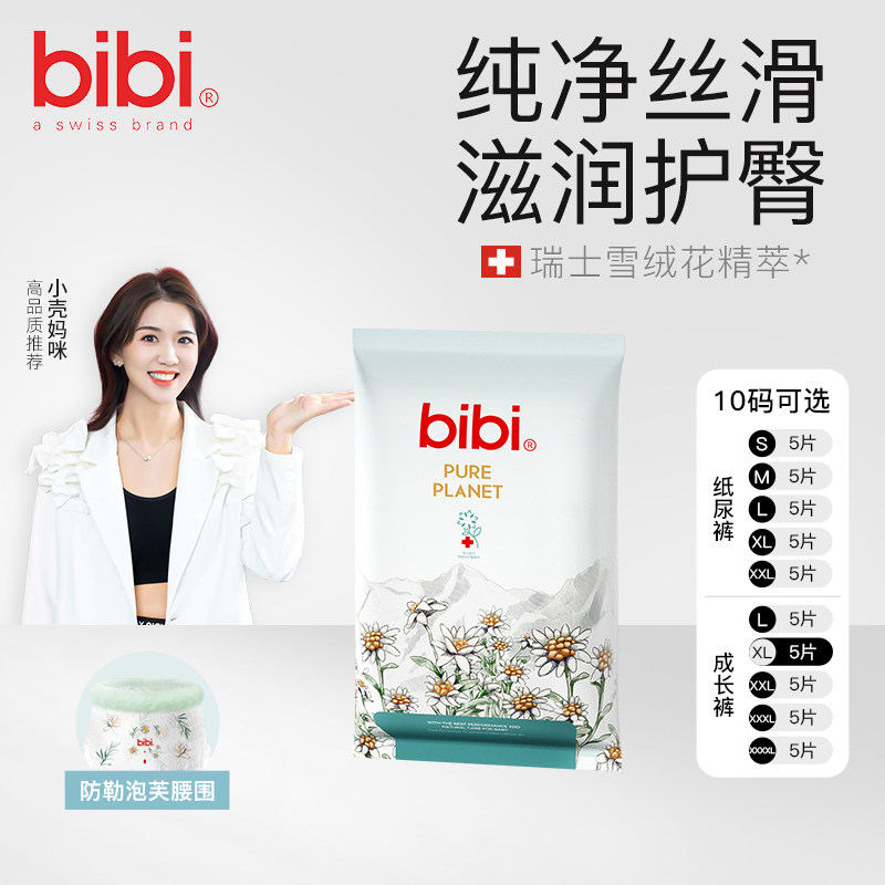 bibi纯净星球拉拉裤成长裤薄透气加大码纸尿裤尿不湿旅行试用装怎么看?