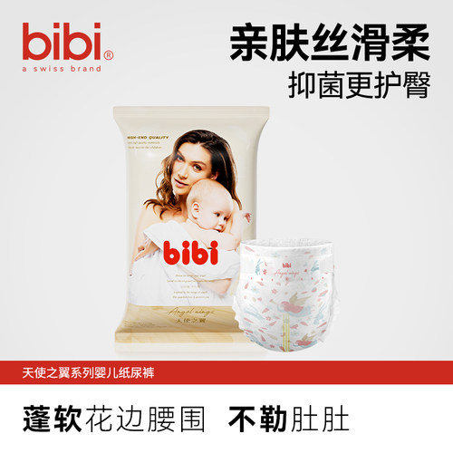 天使尿不湿bibi试用装透气