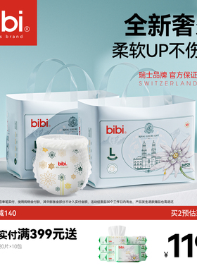 bibi皇家奢柔拉拉裤纸尿裤成长裤透气薄大吸量婴儿尿不湿多码可选