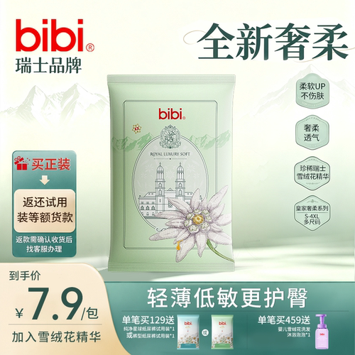 bibi皇家奢柔拉拉裤试用装低敏