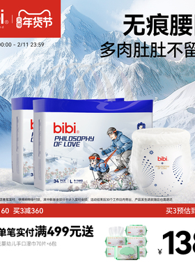 bibi【年度新品】爱的哲学婴儿纸尿裤拉拉裤薄透气尿不湿S-3XL码