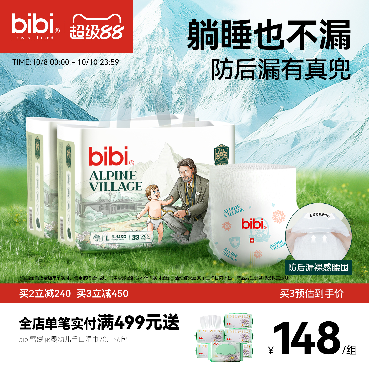 bibi阿尔卑斯男女通用吸水拉拉裤