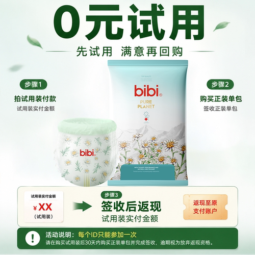 bibi纯净星球婴儿尿裤拉拉裤5片