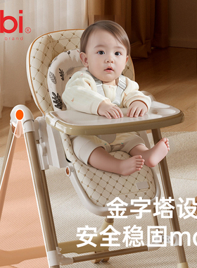 bibi宝宝餐椅婴儿家用餐桌椅儿童多功能椅子吃饭二合一学座椅