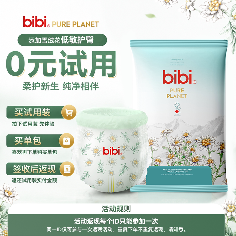 bibi真蚕丝轻薄透低敏纸尿裤5片