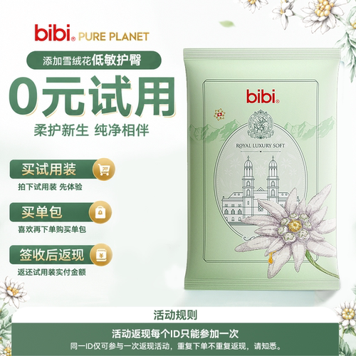 bibi皇家奢柔拉拉裤试用装低敏