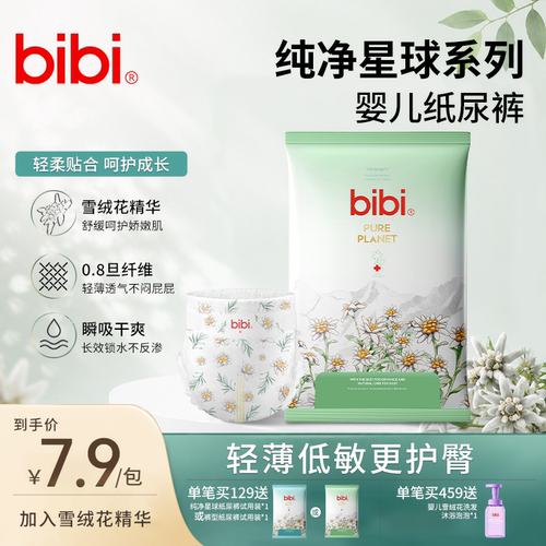 bibi真蚕丝轻薄透低敏纸尿裤5片